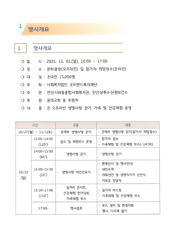 제 9회 생명사랑 걷기축제 자원봉사자 모집