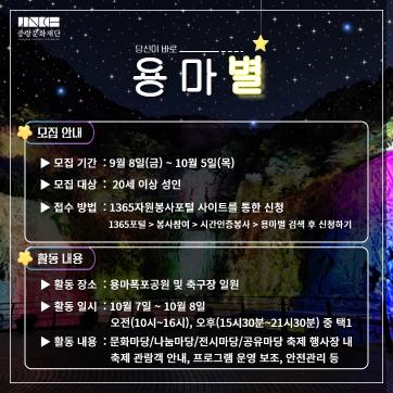 2023용마폭포문화예술축제 자원봉사자 모집