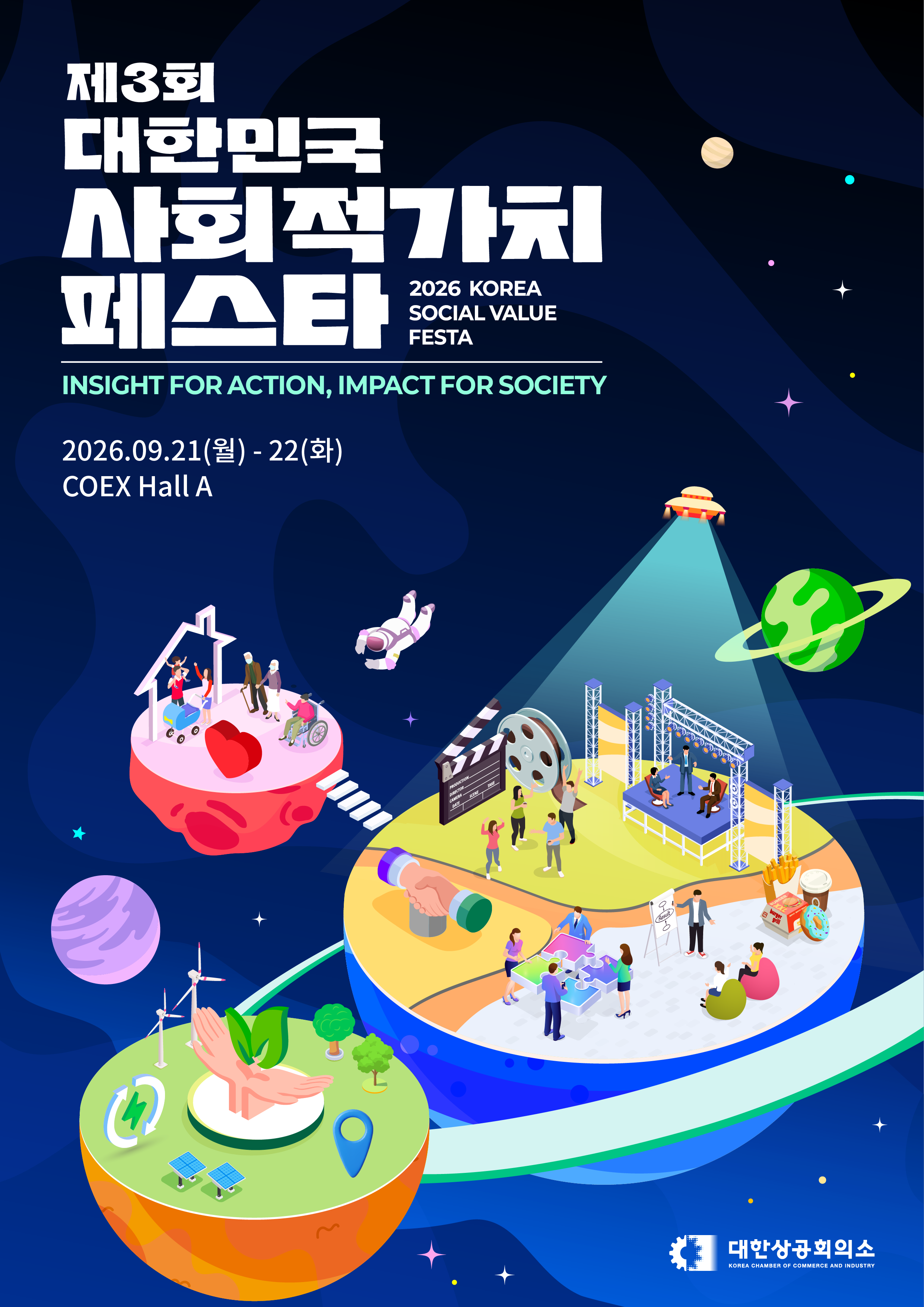 [루트임팩트] 사회혁신 청년 인재 양성의 미래, 2026 대한민국 사회적가치페스타 참가