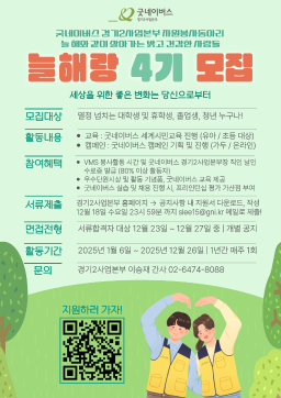 굿네이버스 경기2사업본부 자원봉사동아리 늘해랑 4기 모집