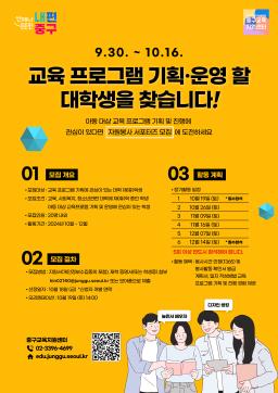 중구교육지원센터 대학생 자원봉사 서포터즈 모집