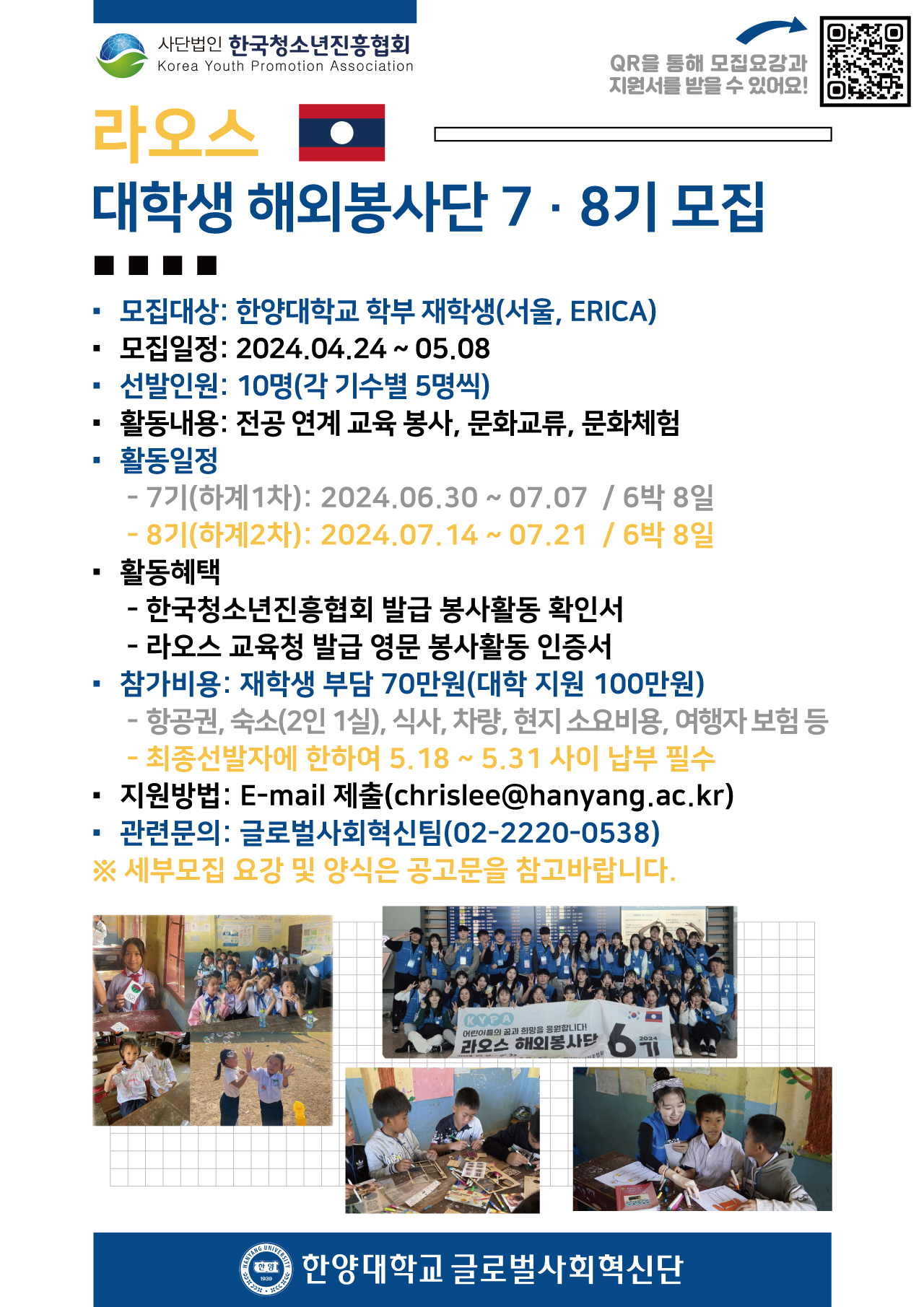 [글로벌사회혁신팀] 제46기 WFK 한국대학사회봉사협의회 청년봉사단 모집 안내(~5.1까지)