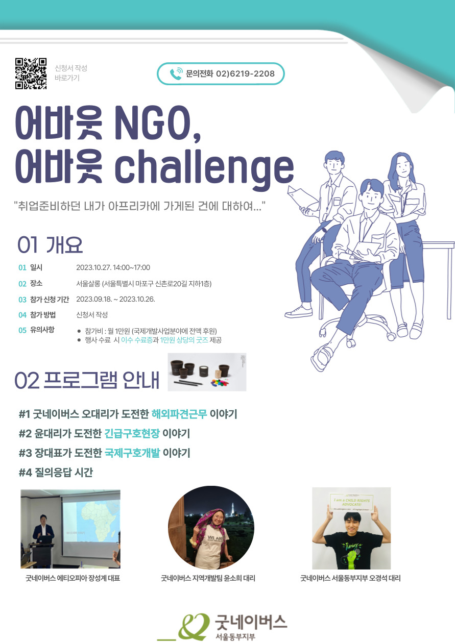 굿네이버스 대학생 대상 글로벌나눔리더 프로그램 모집