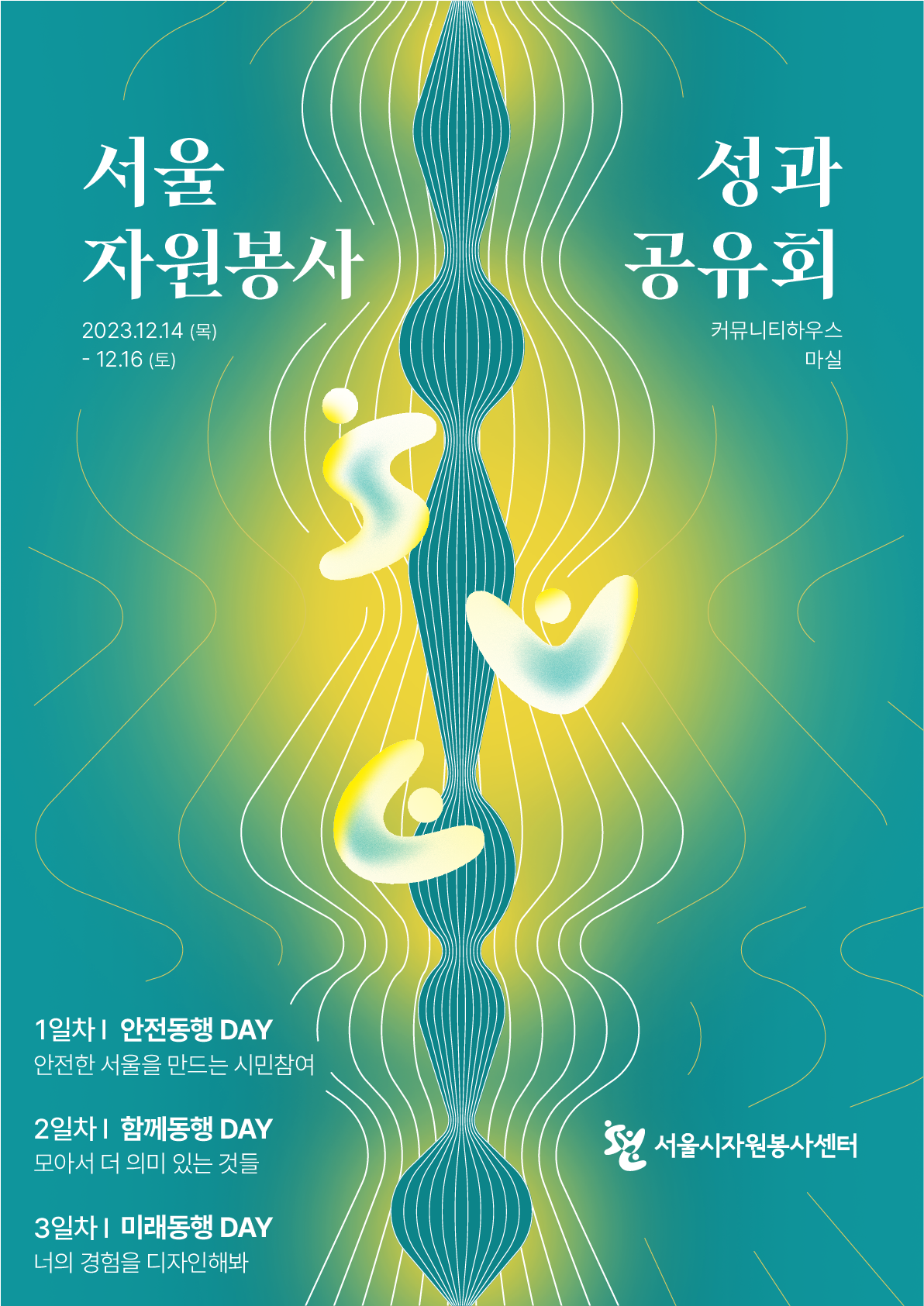 2023년 미래동행DAY `너의 경험을 디자인 해봐` 모집