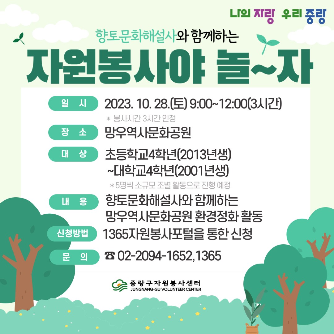 청소년(초등4~대학4) 자원봉사 프로그램 모집