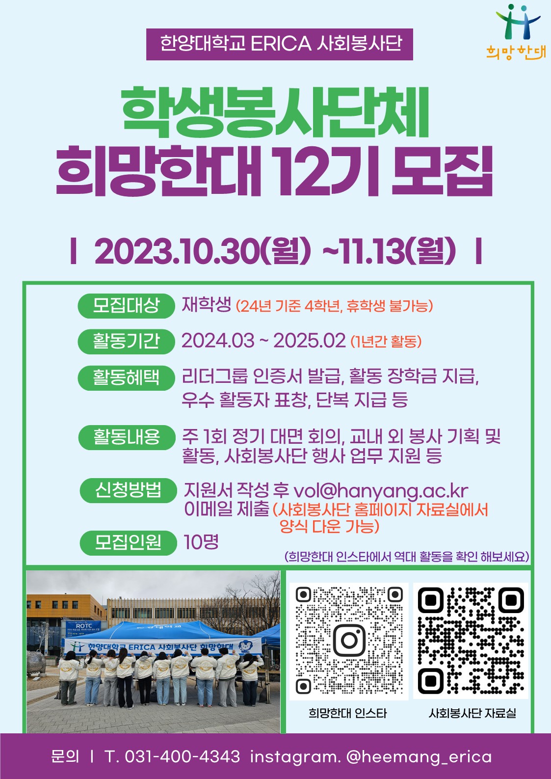 2024 희망한대 12기 모집