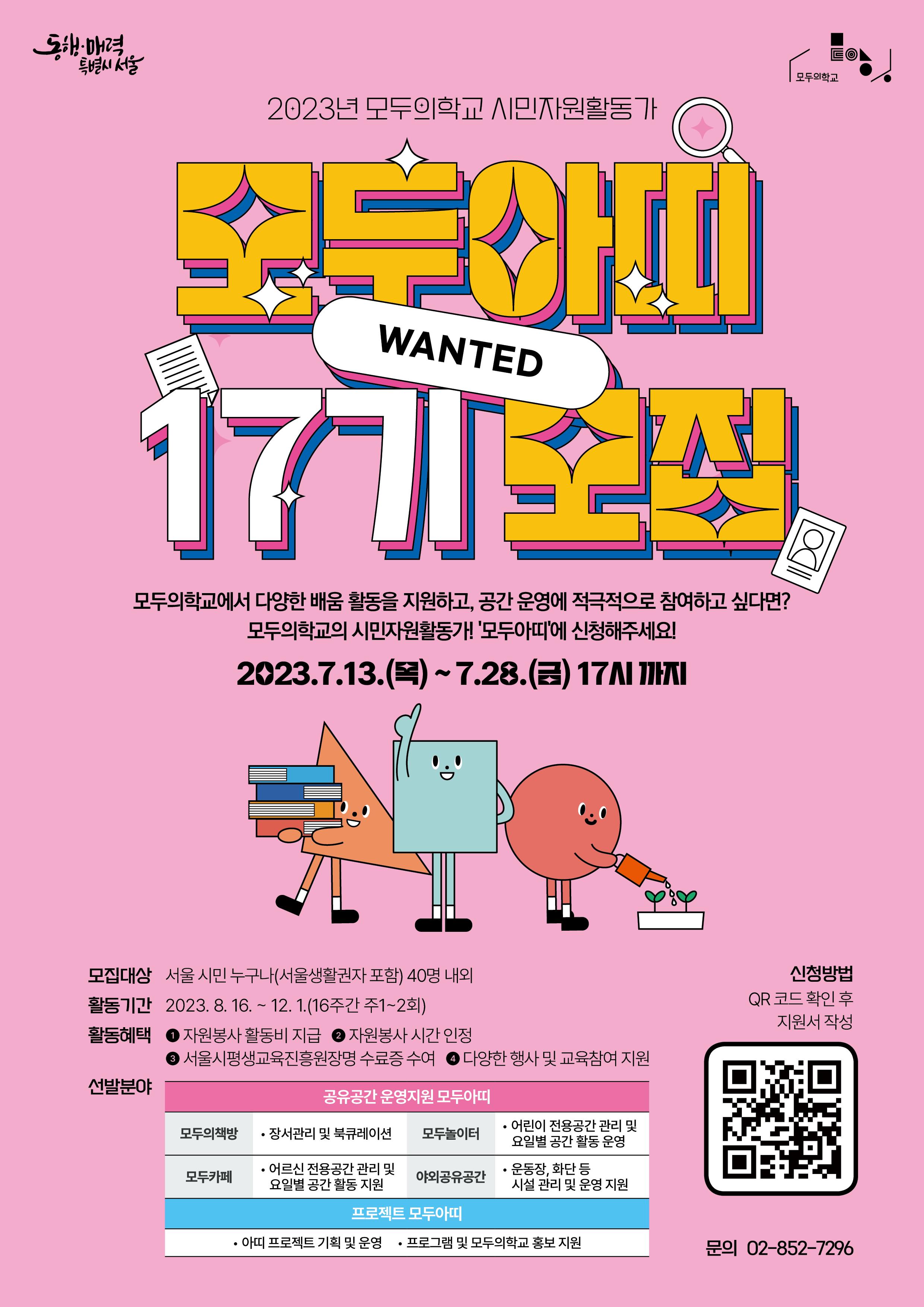 모두의학교 자원봉사자 `모두아띠` 17기 모집