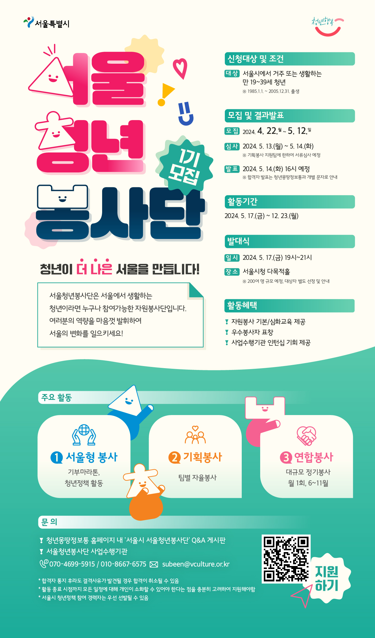 서울청년봉사단 1기 모집