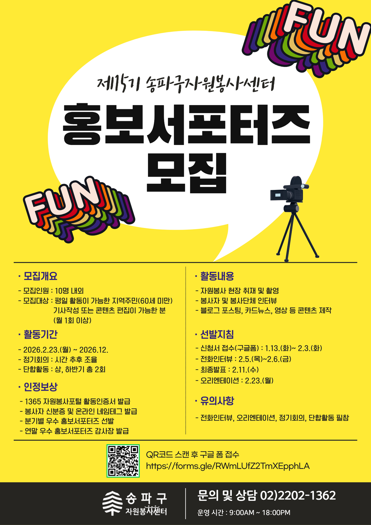 송파구자원봉사센터 홍보서포터즈 모집