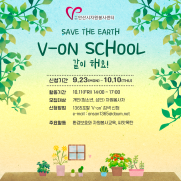 2024. V-ON SCHOOL 하반기 교육 및 활동 협조 요청